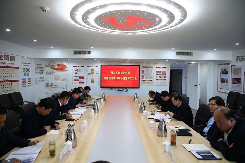 能化公司中心组学习