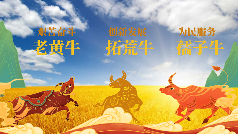 三牛