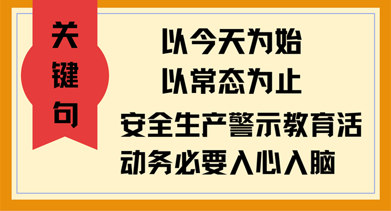 能源集团安全关键句_副本
