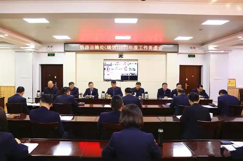 19铁运处