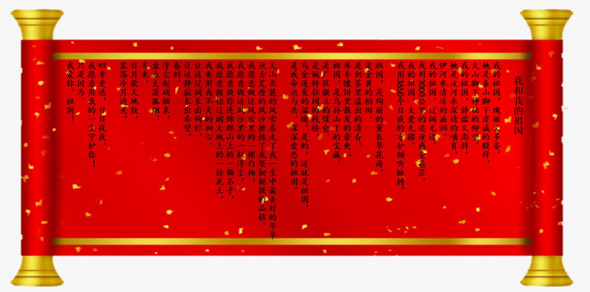 我和我的祖国