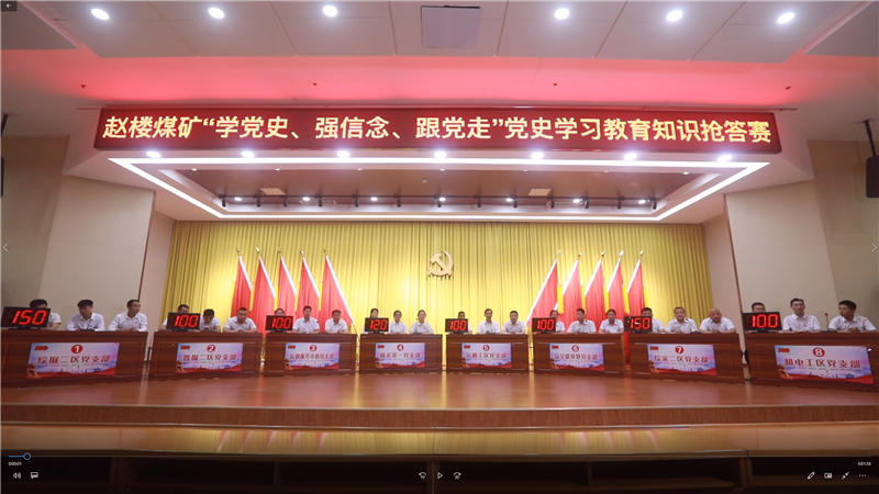 图片1：党史学习教育知识抢答赛