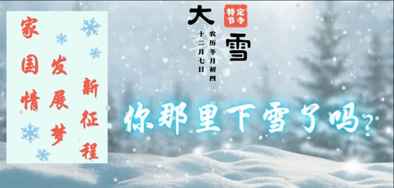 小雪