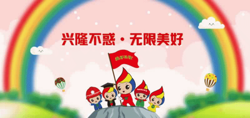 兴隆动图