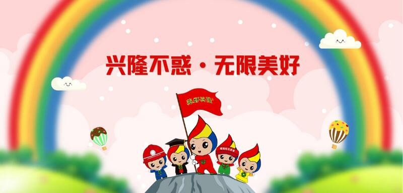 兴隆海报