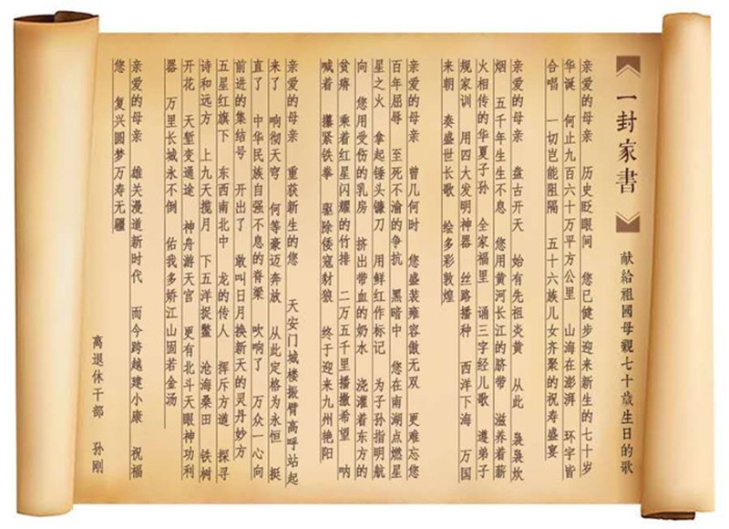 家书