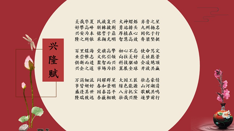 兴隆赋