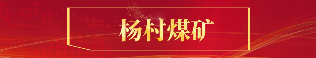 杨村