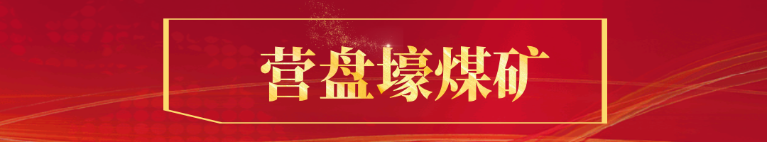 营盘壕