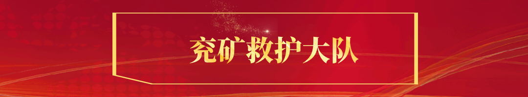 救护