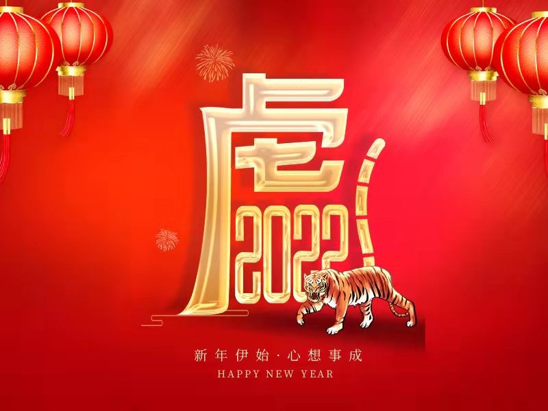 虎年