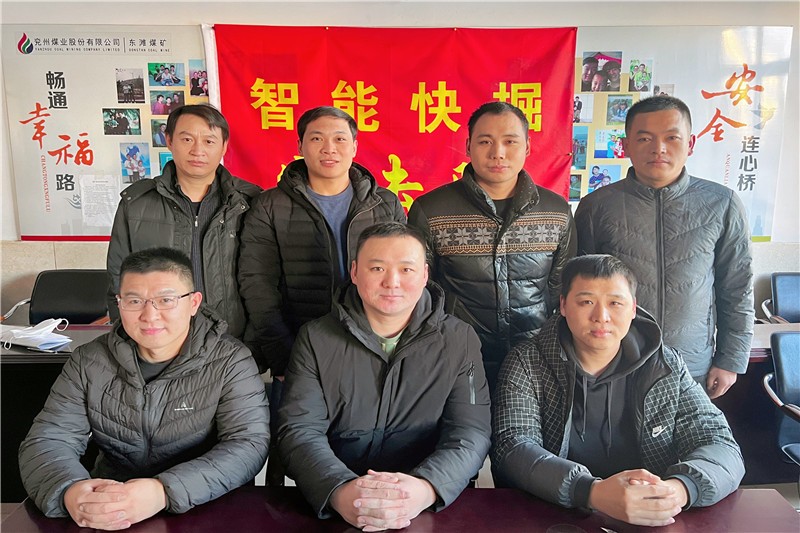 东滩矿综掘一区智能班