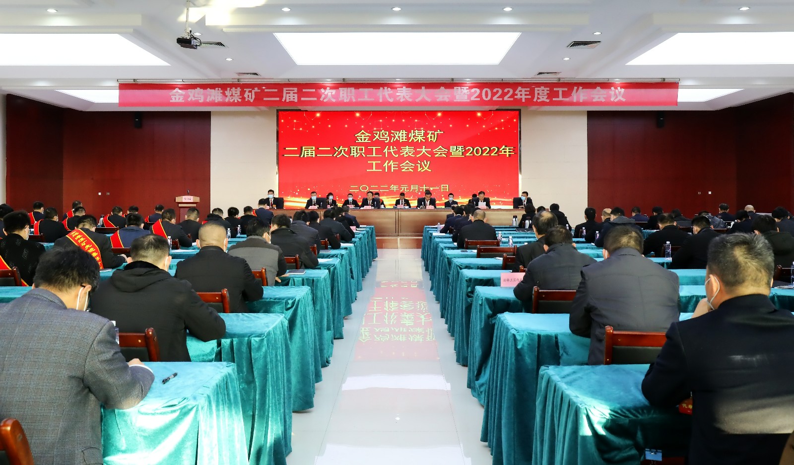 金鸡滩煤矿年度会