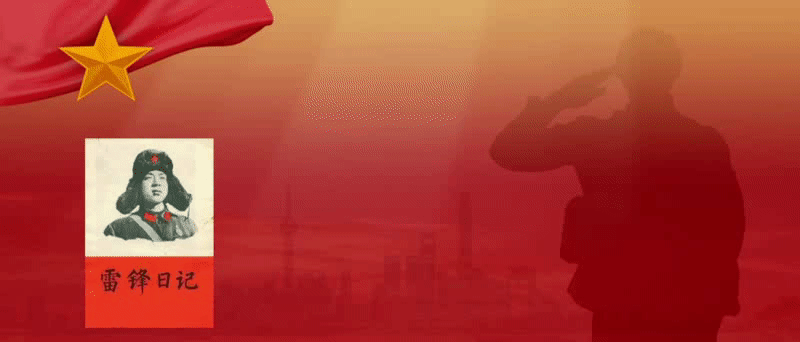 雷锋动图