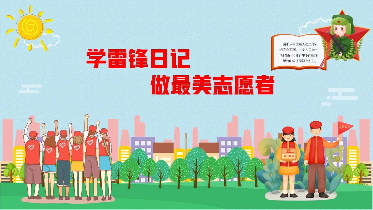 雷锋海报1