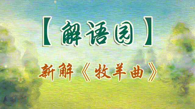 解语园