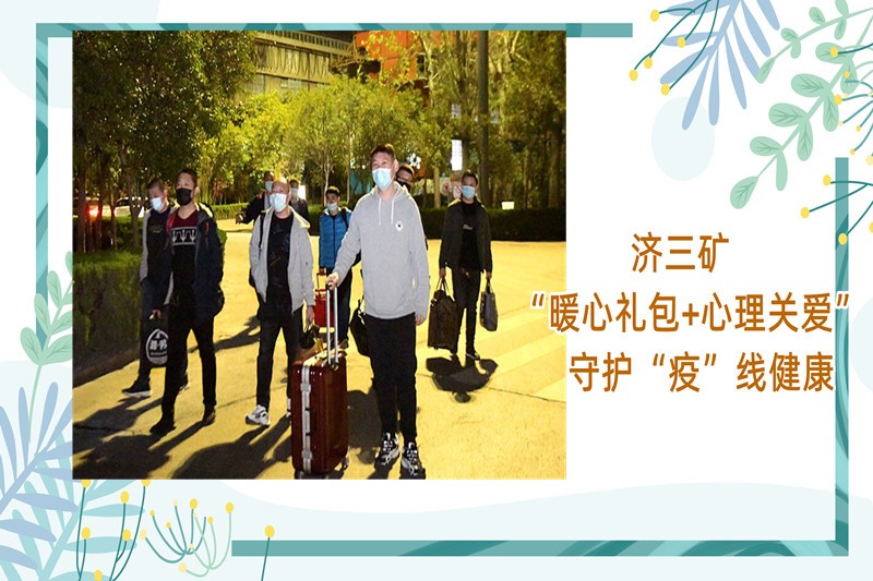 济三矿