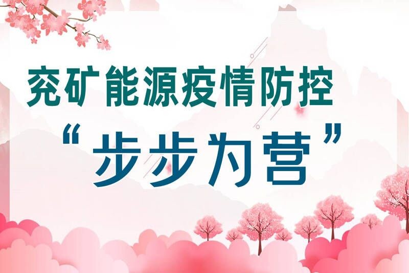 步步为营