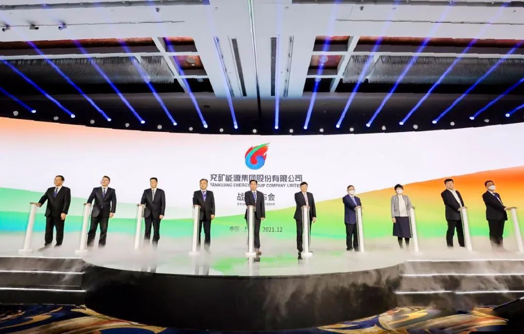 兖矿能源战略发布2