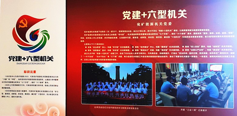 党建+六型机关品牌标识和阐释