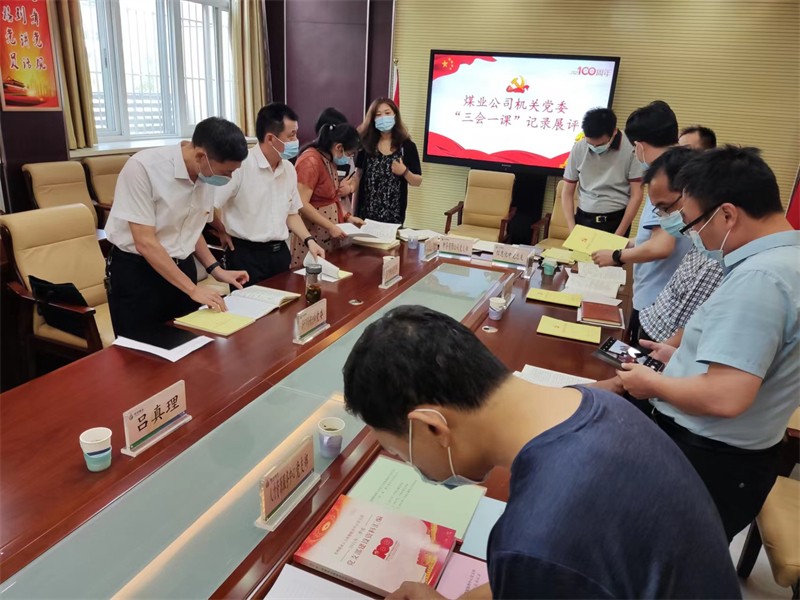 “三会一课”记录展评