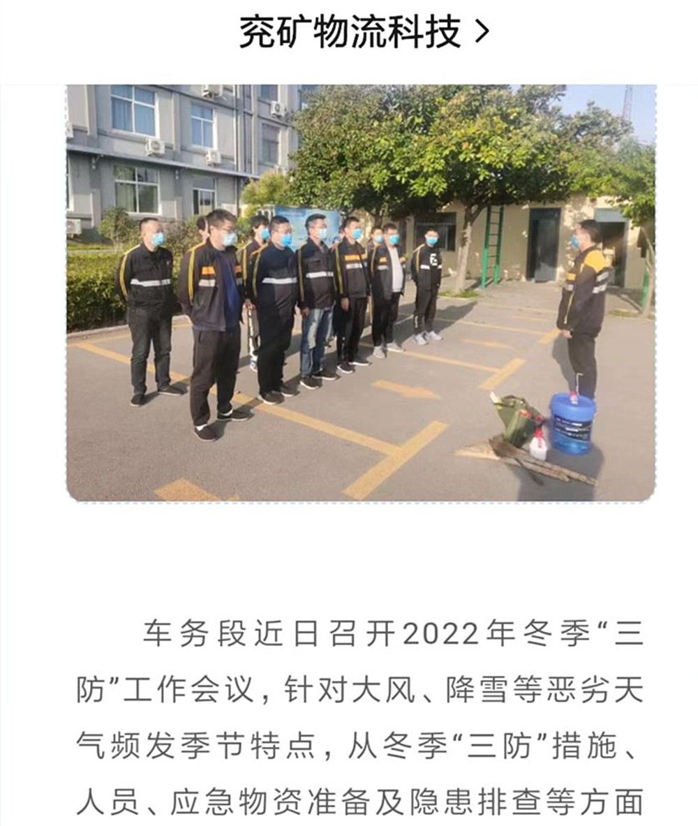 兖矿物流