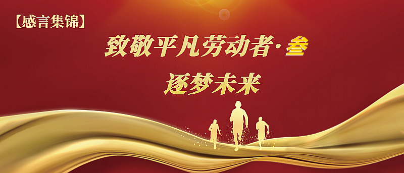 致敬三