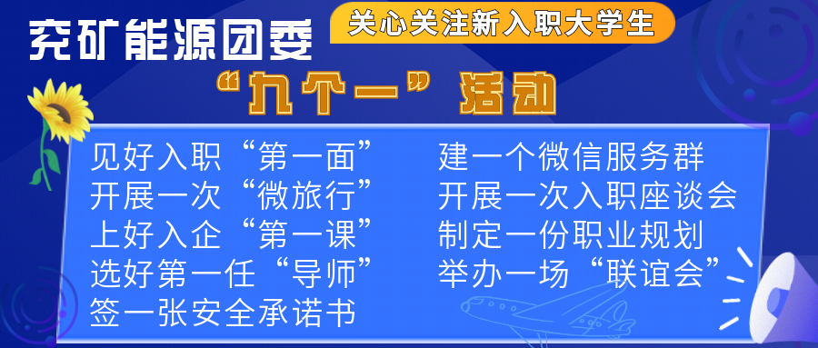 团委九个一