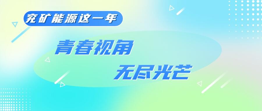 青年视角