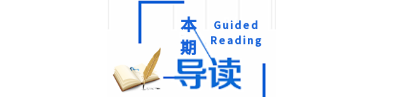 本期导读卡片