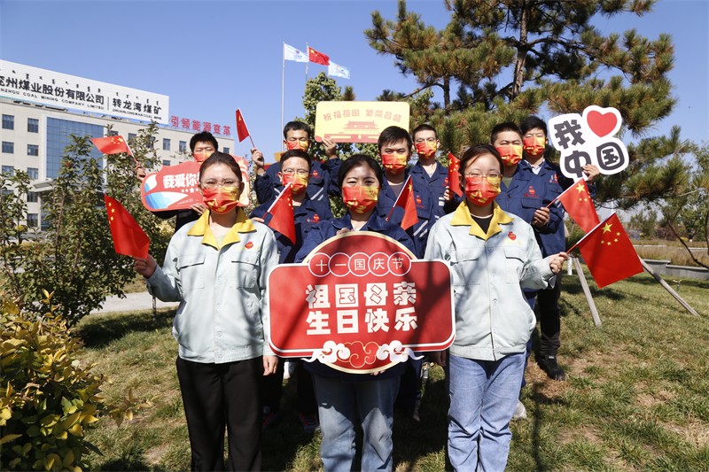 庆祝祖国母亲生日快乐
