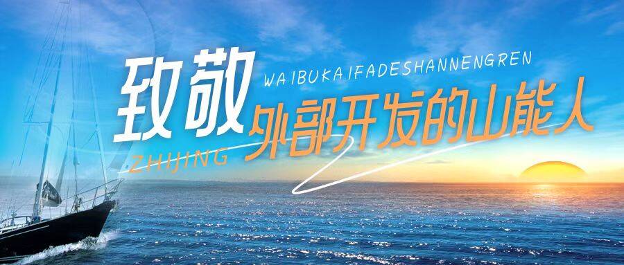 致敬驻外
