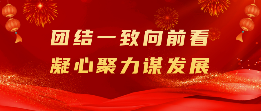 团结一致