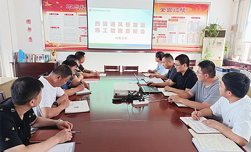 各部门施工措施贯彻会.jpg