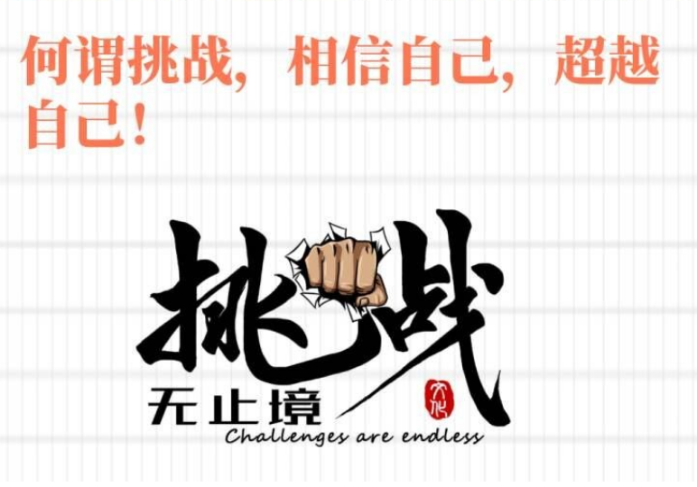 励志三.png