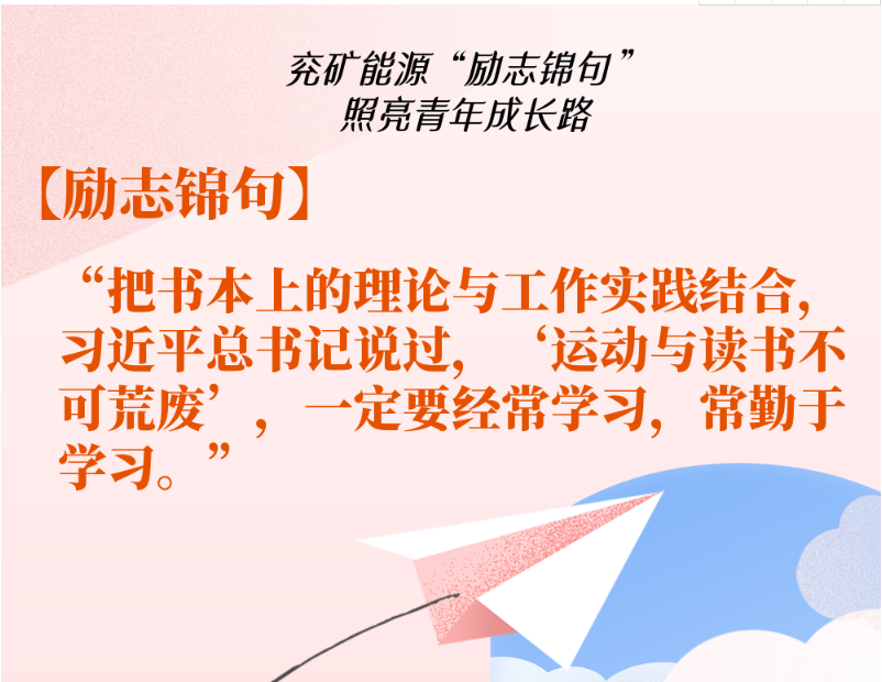 肖总励志语3.png