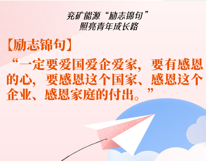 肖总励志语.png