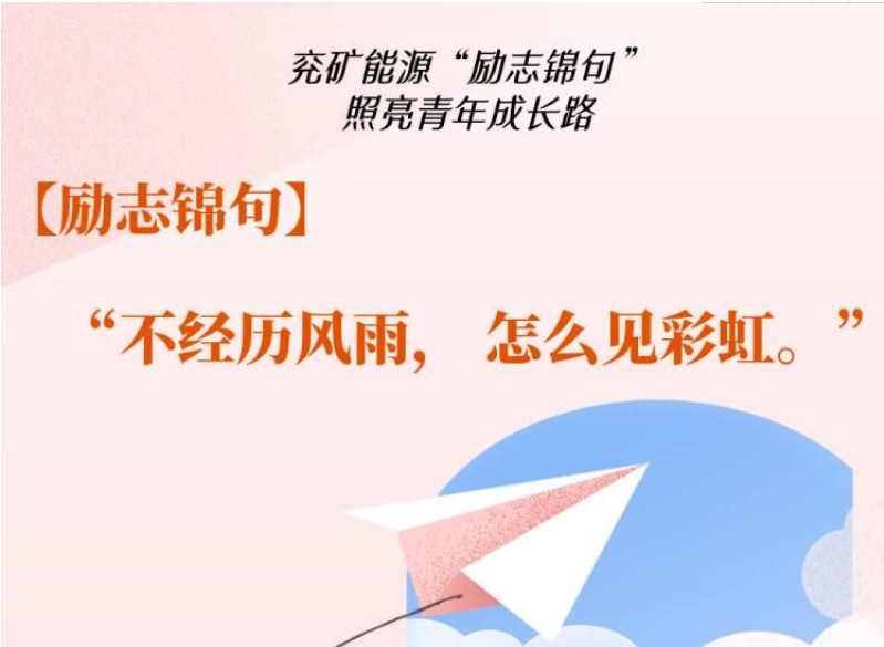 肖总励志语2.png
