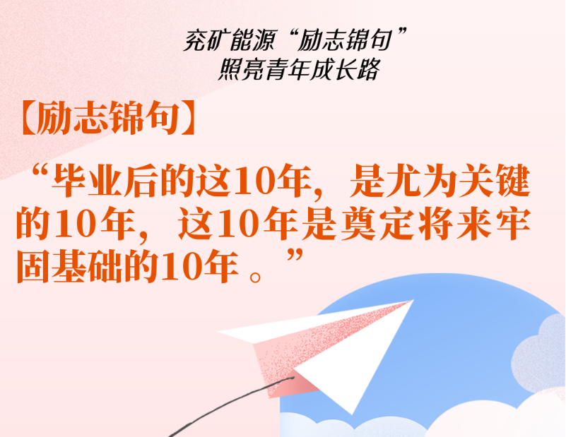 肖总励志语4.png