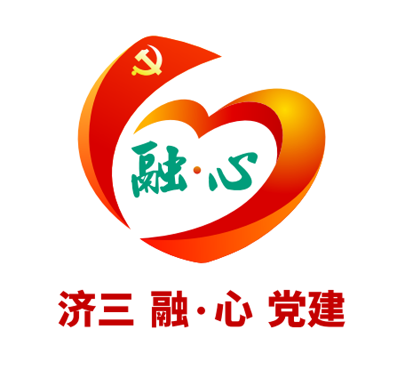 “融·心”党建品牌LOGO_800.png