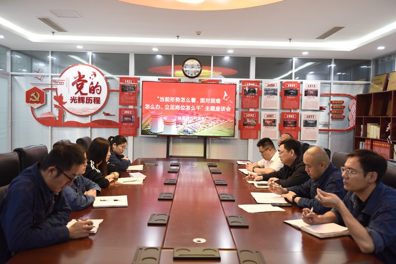 座谈会