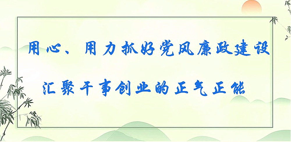 廉政卡片：用心用力.png