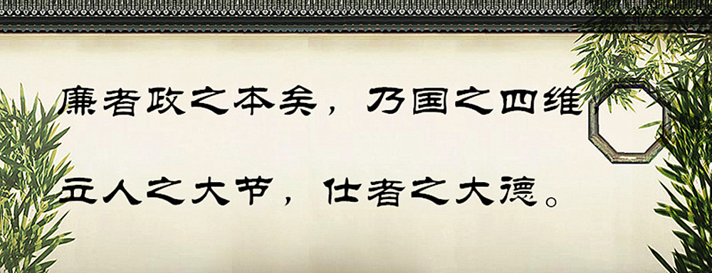 廉政卡片：竹子2