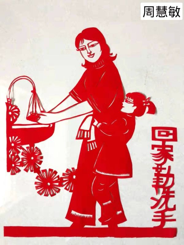 剪纸作品:勤洗手防病毒