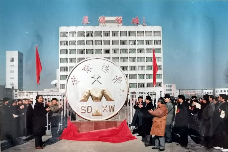 1993年12月22日，翟镇煤矿建成投产揭牌仪式