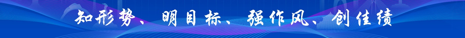 知形势