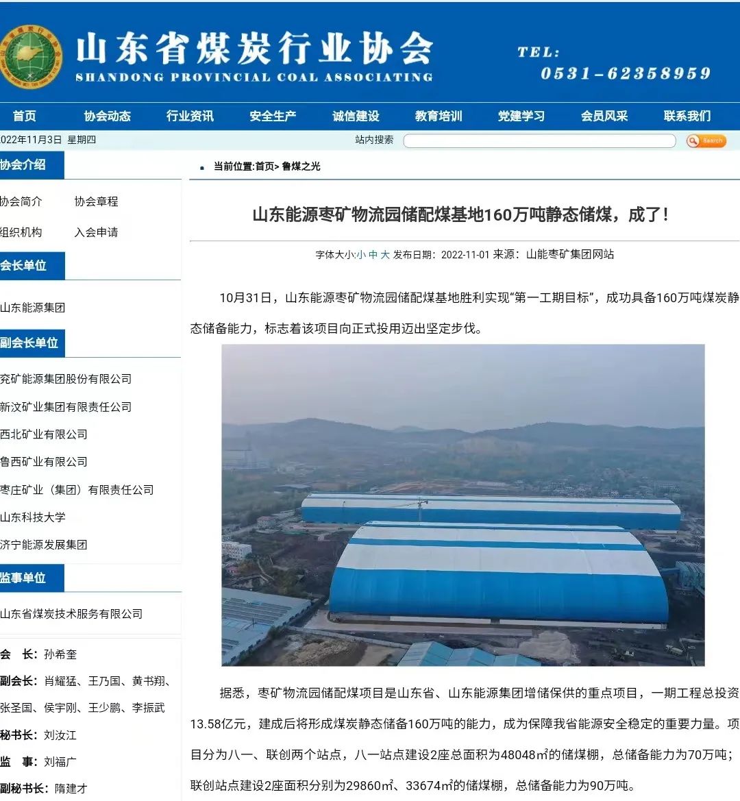 13 山东煤炭行业网.jpg