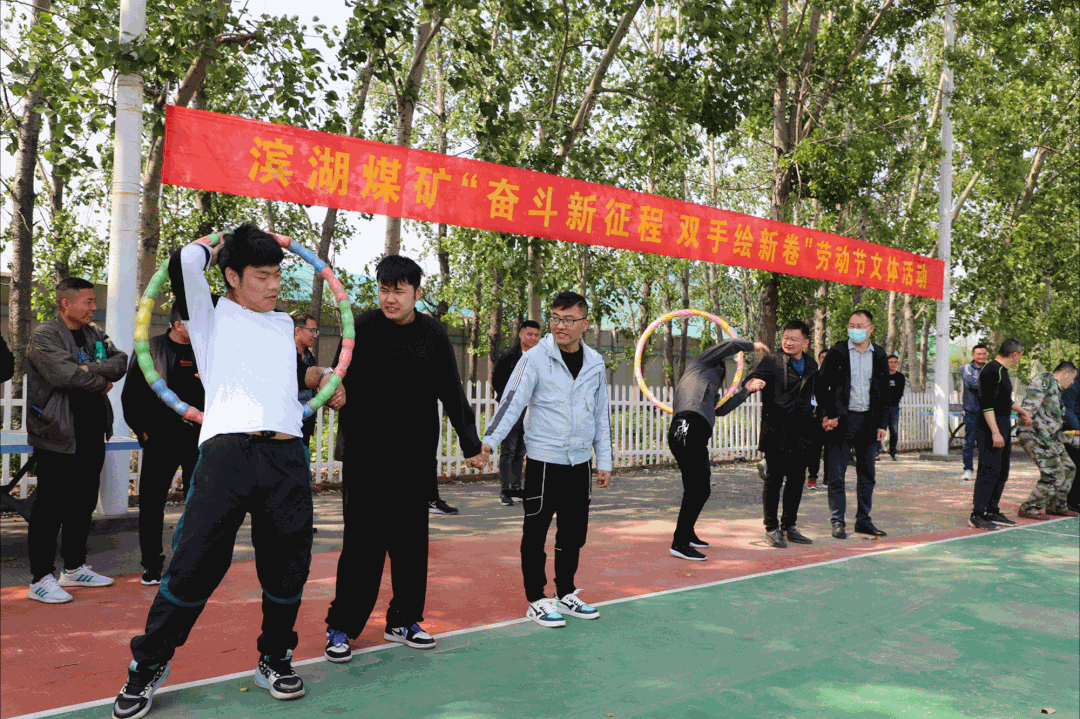 滨湖煤矿文体活动 动图.gif