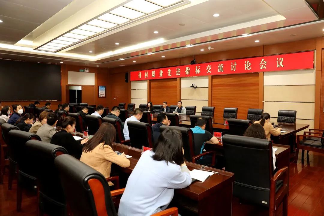 先进指标交流讨论会.jpg