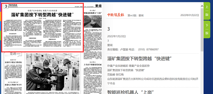 中國煤炭報2022年1月22日，三版頭條，2042字通訊